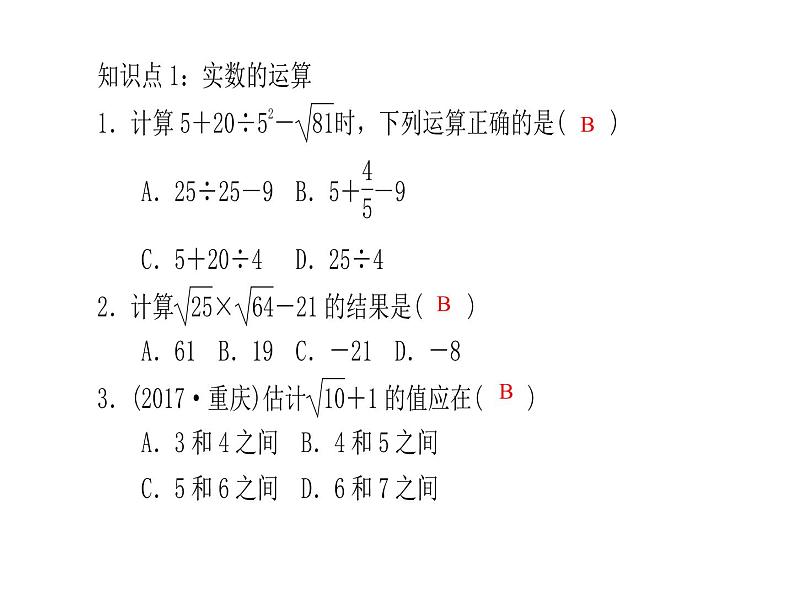 2020年浙教版七年级数学上册：3.4　实数的运算 (共16张PPT)（含答案）03