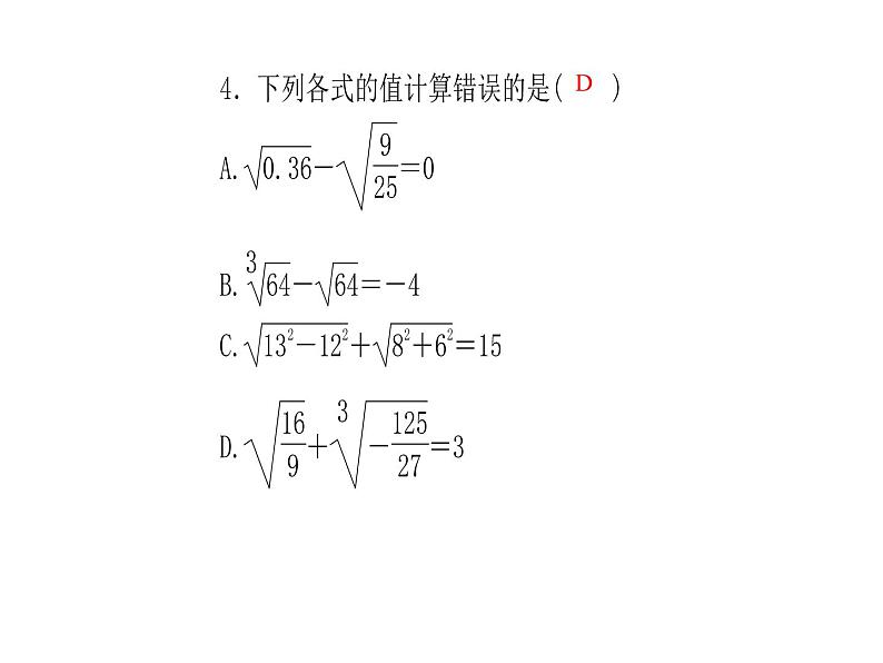 2020年浙教版七年级数学上册：3.4　实数的运算 (共16张PPT)（含答案）04