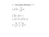 2020年浙教版七年级数学上册：3.4　实数的运算 (共16张PPT)（含答案）