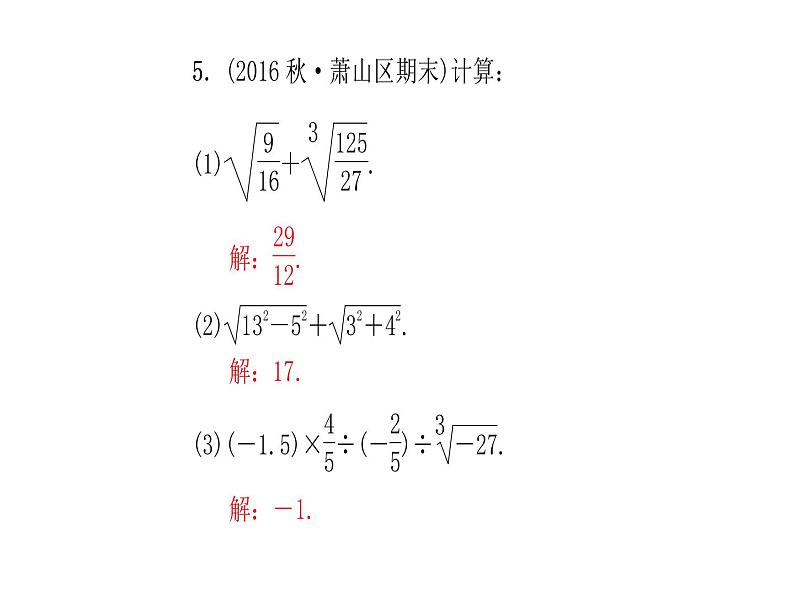 2020年浙教版七年级数学上册：3.4　实数的运算 (共16张PPT)（含答案）05