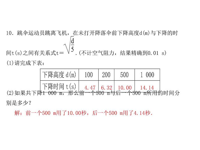 2020年浙教版七年级数学上册：3.4　实数的运算 (共16张PPT)（含答案）08