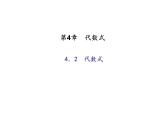 2020年浙教版七年级数学上册：4.2　代数式 (共17张PPT)（含答案）