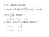 2020年浙教版七年级数学上册：4.2　代数式 (共17张PPT)（含答案）