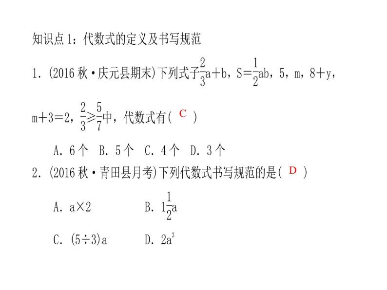 2020年浙教版七年级数学上册：4.2　代数式 (共17张PPT)（含答案）03