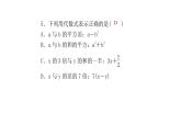 2020年浙教版七年级数学上册：4.2　代数式 (共17张PPT)（含答案）