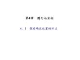2020年浙教版七年级数学上册：4.1   用字母表示数 (共23张PPT)（含答案）