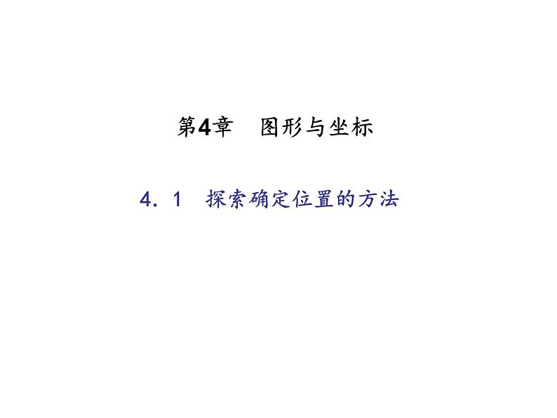 2020年浙教版七年级数学上册：4.1   用字母表示数 (共23张PPT)（含答案）01