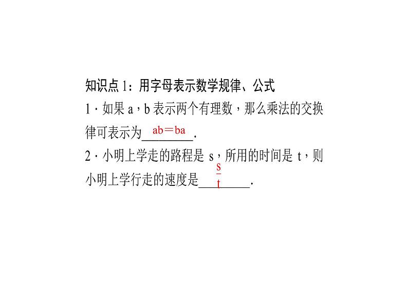 2020年浙教版七年级数学上册：4.1   用字母表示数 (共23张PPT)（含答案）03