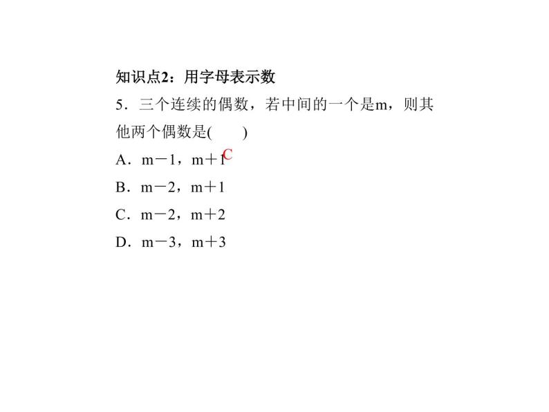 2020年浙教版七年级数学上册：4.1   用字母表示数 (共23张PPT)（含答案）05
