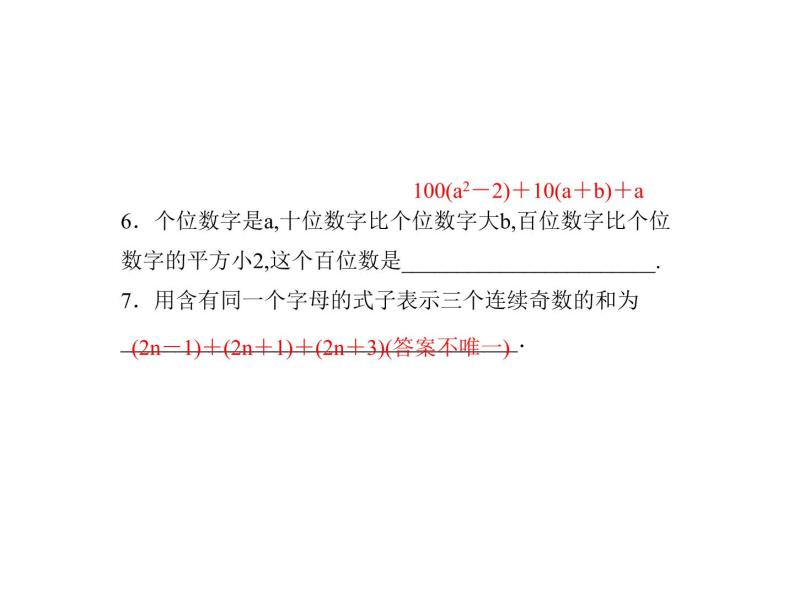 2020年浙教版七年级数学上册：4.1   用字母表示数 (共23张PPT)（含答案）06