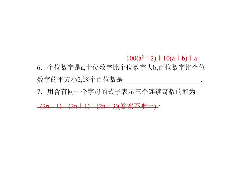 2020年浙教版七年级数学上册：4.1   用字母表示数 (共23张PPT)（含答案）06