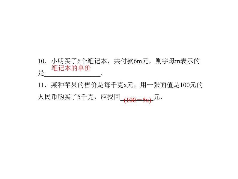 2020年浙教版七年级数学上册：4.1   用字母表示数 (共23张PPT)（含答案）08