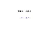 2020年浙教版七年级数学上册：4.4   整式 (共17张PPT)（含答案）