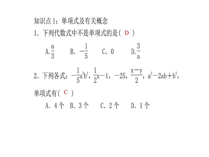 2020年浙教版七年级数学上册：4.4   整式 (共17张PPT)（含答案）第3页