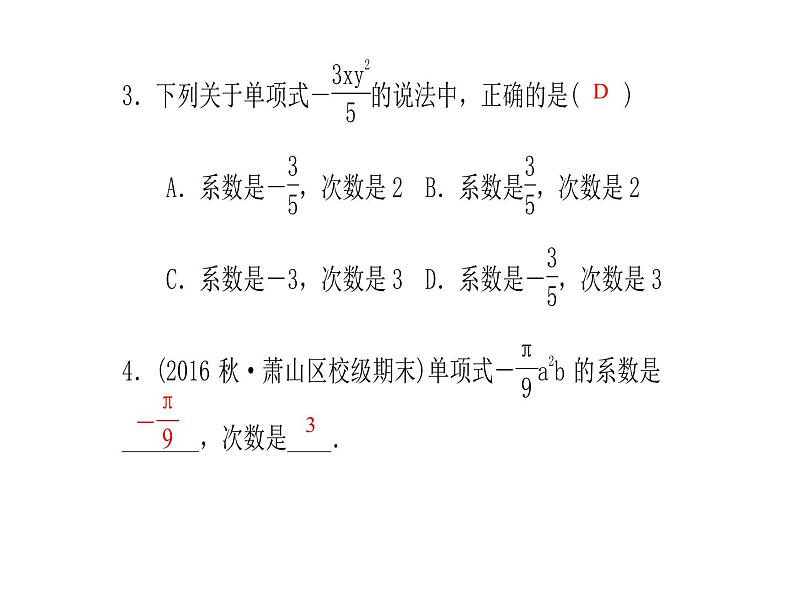 2020年浙教版七年级数学上册：4.4   整式 (共17张PPT)（含答案）第4页