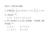 2020年浙教版七年级数学上册：4.4   整式 (共17张PPT)（含答案）