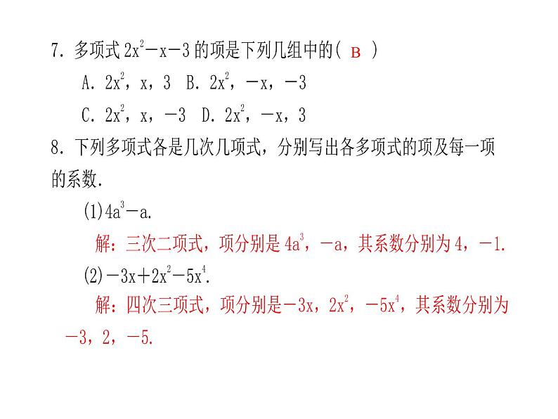 2020年浙教版七年级数学上册：4.4   整式 (共17张PPT)（含答案）第6页