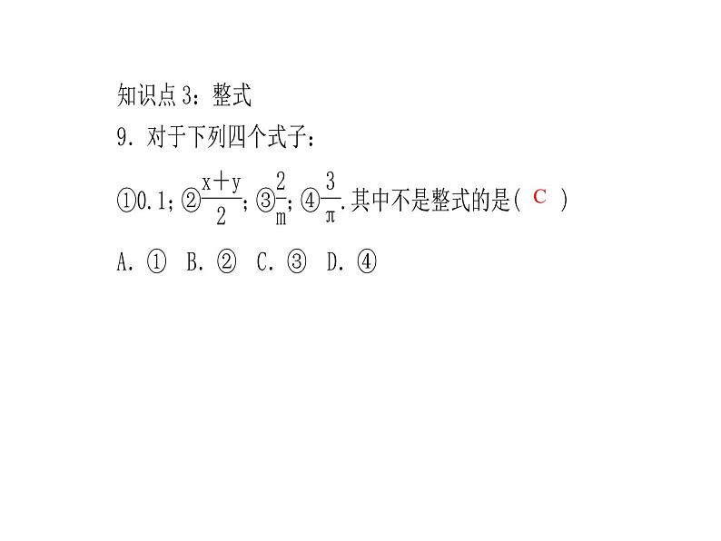 2020年浙教版七年级数学上册：4.4   整式 (共17张PPT)（含答案）第7页