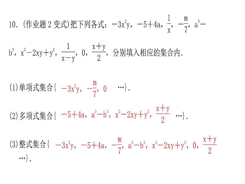 2020年浙教版七年级数学上册：4.4   整式 (共17张PPT)（含答案）第8页