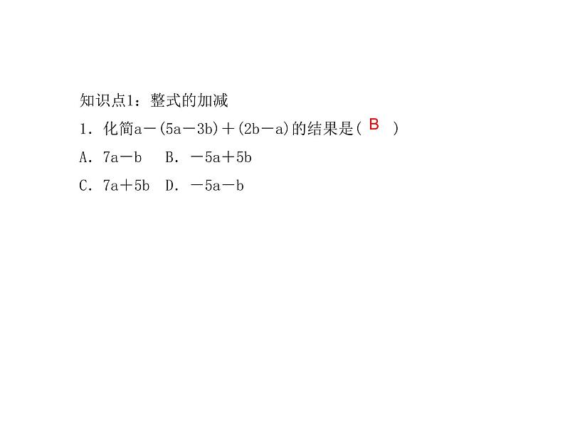 2020年浙教版七年级数学上册：4.6　整式的加减(2)（含答案） 课件03