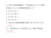 2020年浙教版七年級(jí)數(shù)學(xué)上冊(cè)：4.6　整式的加減(2)（含答案） 課件
