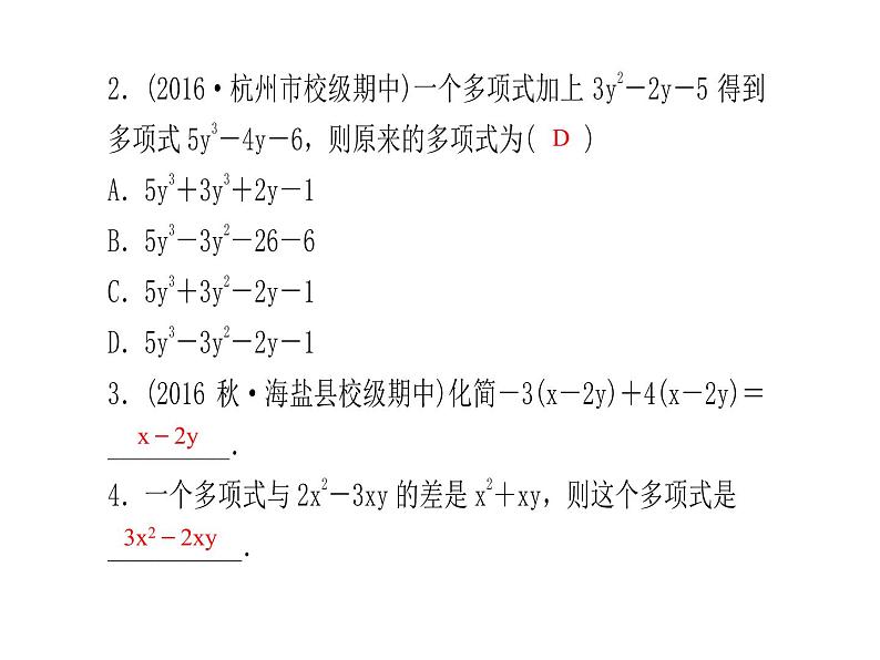 2020年浙教版七年级数学上册：4.6　整式的加减(2)（含答案） 课件04