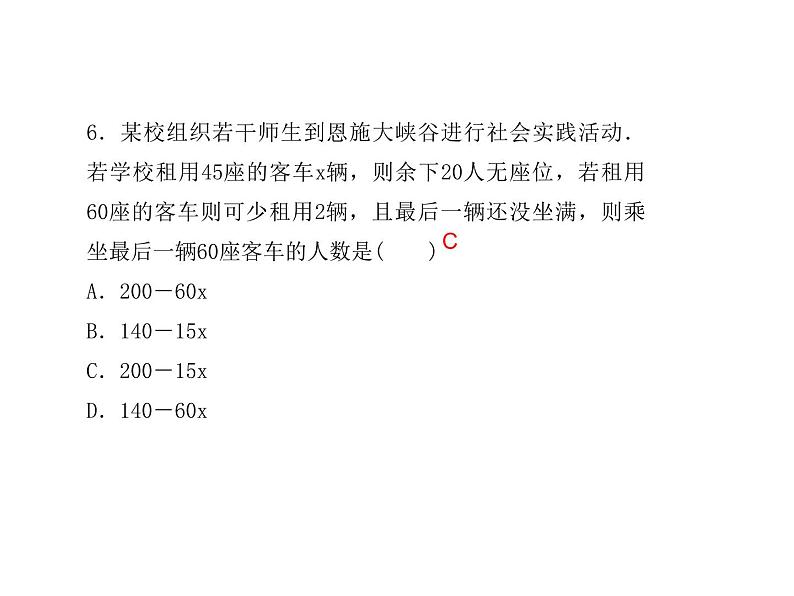 2020年浙教版七年级数学上册：4.6　整式的加减(2)（含答案） 课件06