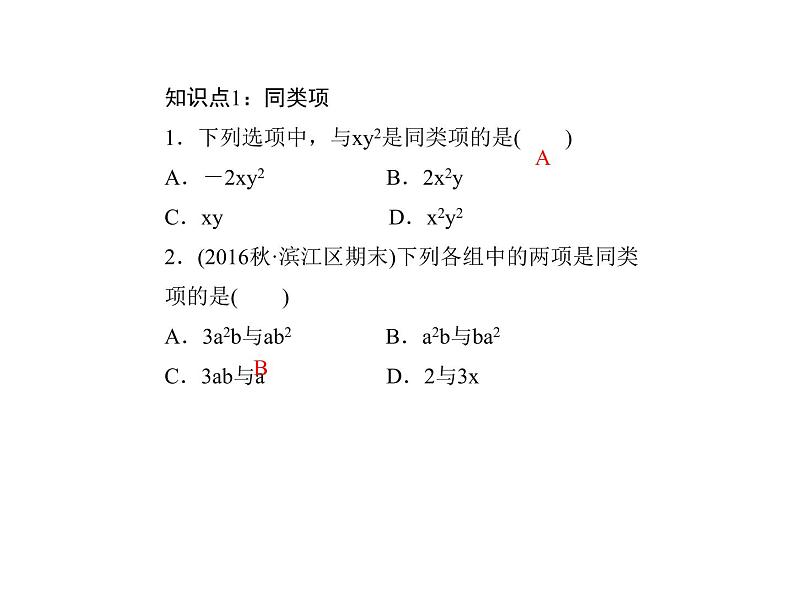 2020年浙教版七年级数学上册：4.5　合并同类项 (共18张PPT)（含答案）03