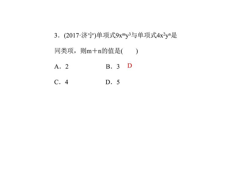 2020年浙教版七年级数学上册：4.5　合并同类项 (共18张PPT)（含答案）04