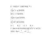 2020年浙教版七年級(jí)數(shù)學(xué)上冊(cè)：4.5　合并同類項(xiàng) (共18張PPT)（含答案）