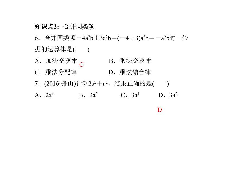 2020年浙教版七年级数学上册：4.5　合并同类项 (共18张PPT)（含答案）06