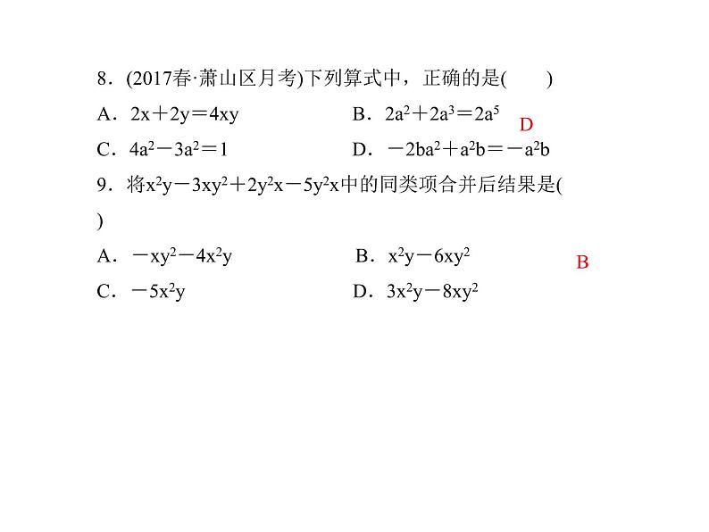 2020年浙教版七年级数学上册：4.5　合并同类项 (共18张PPT)（含答案）07