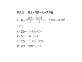 2020年浙教版七年级数学上册：5.3　一元一次方程的解法(2)（含答案） 课件