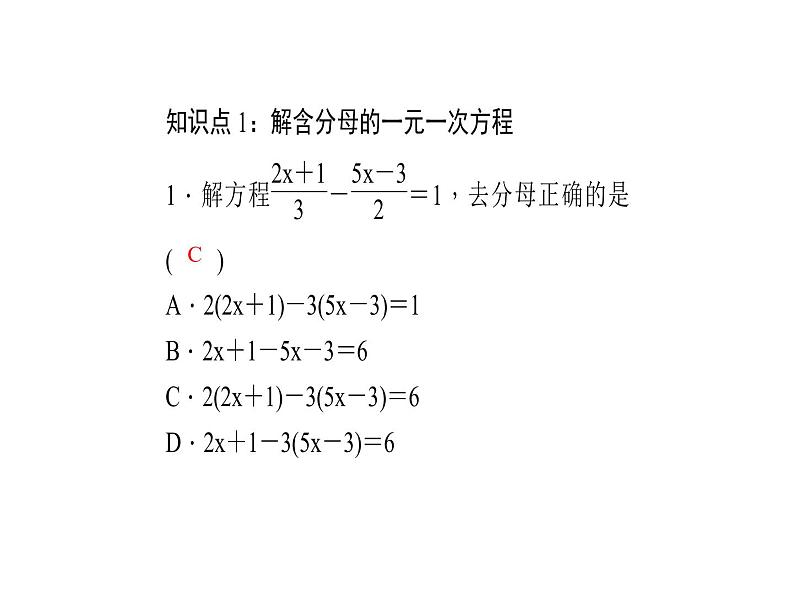 2020年浙教版七年级数学上册：5.3　一元一次方程的解法(2)（含答案） 课件03