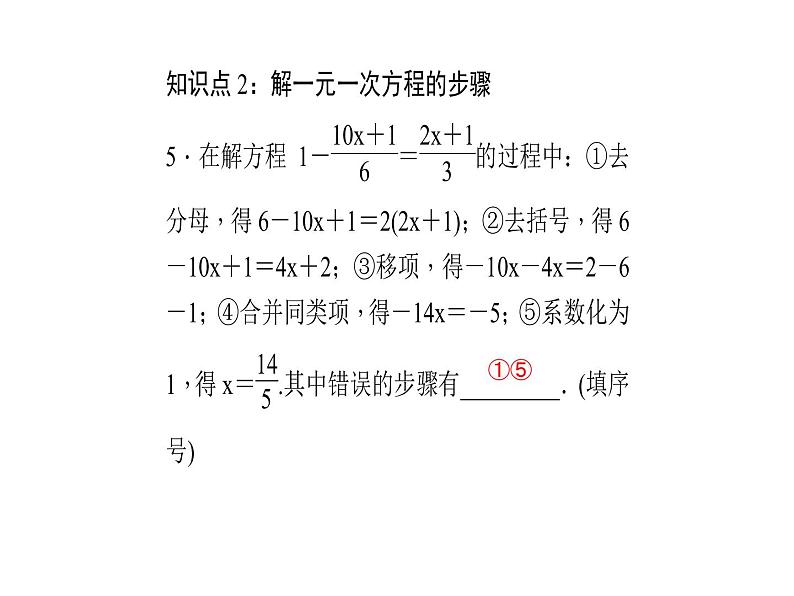 2020年浙教版七年级数学上册：5.3　一元一次方程的解法(2)（含答案） 课件06