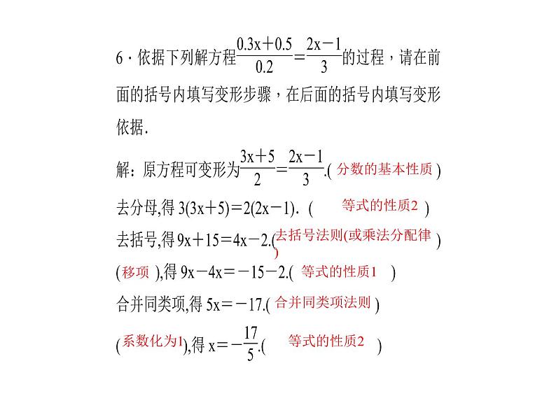 2020年浙教版七年级数学上册：5.3　一元一次方程的解法(2)（含答案） 课件07