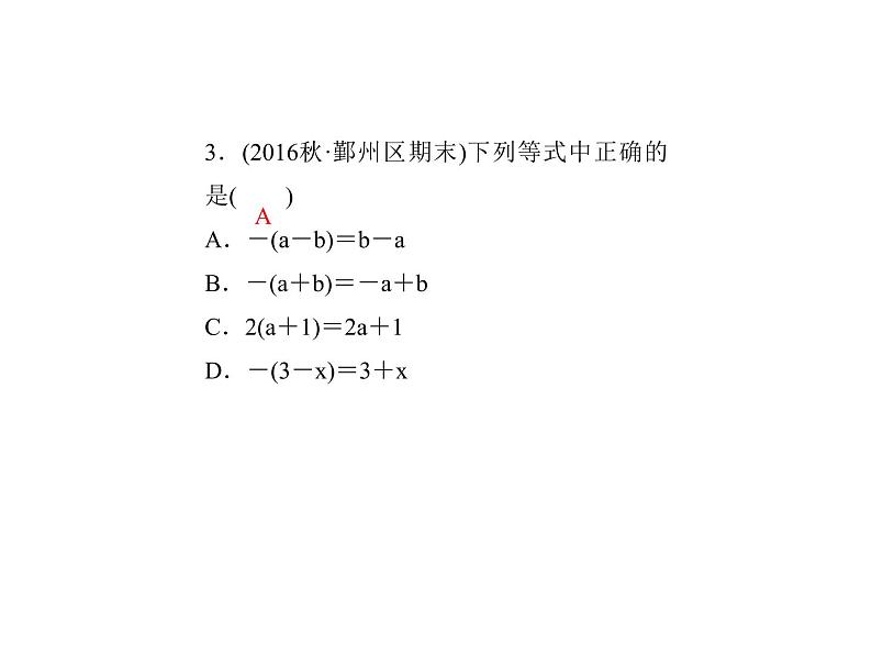 2020年浙教版七年级数学上册：4.6　整式的加减(1)（含答案） 课件05