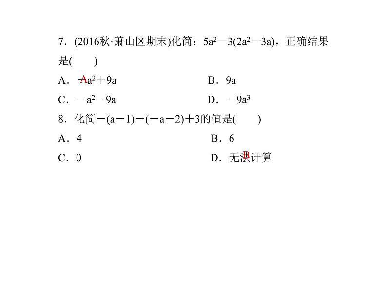 2020年浙教版七年级数学上册：4.6　整式的加减(1)（含答案） 课件08