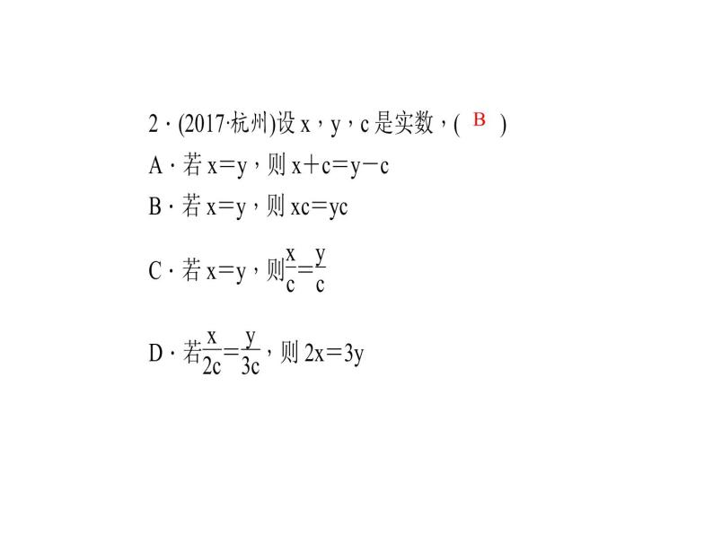 2020年浙教版七年级数学上册：5.2　等式的基本性质 (共18张PPT)（含答案）04