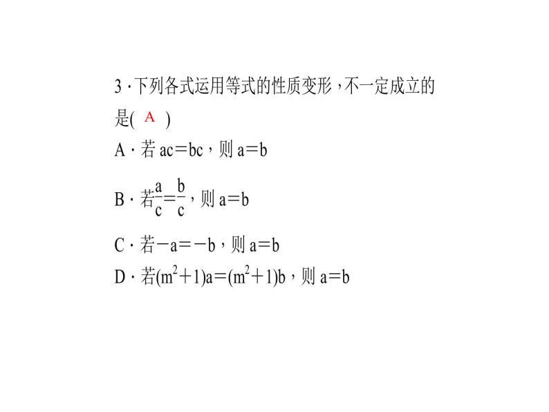 2020年浙教版七年级数学上册：5.2　等式的基本性质 (共18张PPT)（含答案）05