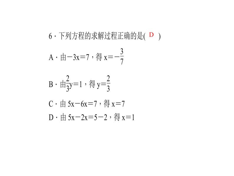 2020年浙教版七年级数学上册：5.2　等式的基本性质 (共18张PPT)（含答案）07