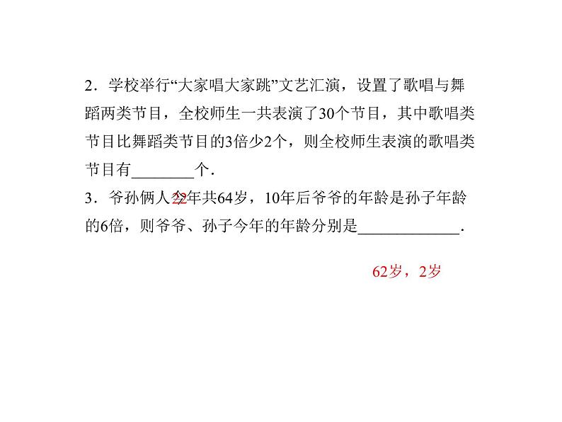 2020年浙教版七年级数学上册：5.4　一元一次方程的应用(1)（含答案） 课件04