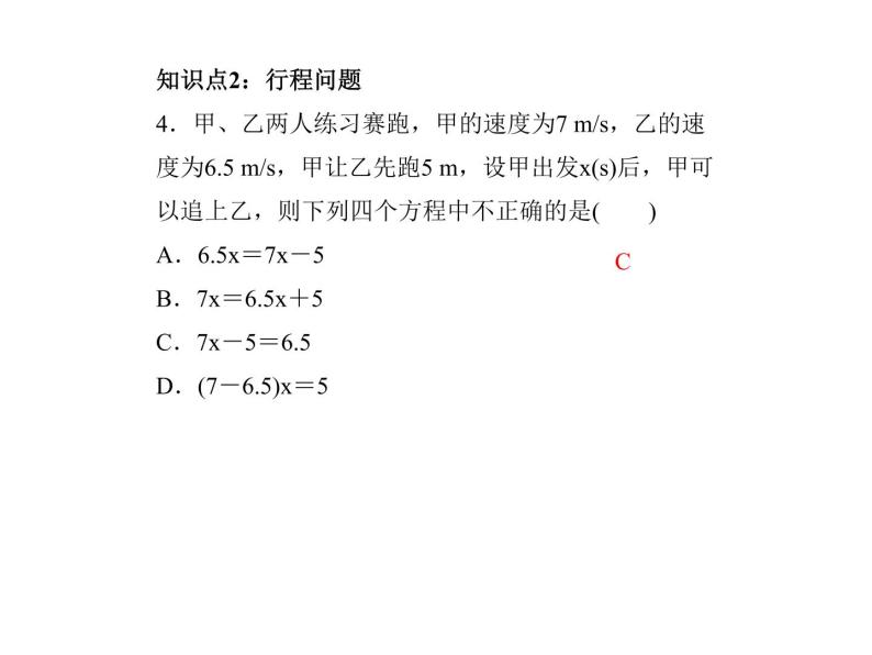 2020年浙教版七年级数学上册：5.4　一元一次方程的应用(1)（含答案） 课件05