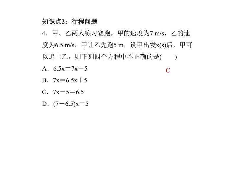 2020年浙教版七年级数学上册：5.4　一元一次方程的应用(1)（含答案） 课件05