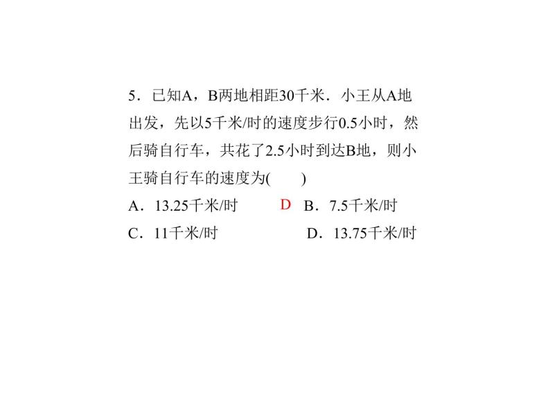 2020年浙教版七年级数学上册：5.4　一元一次方程的应用(1)（含答案） 课件06