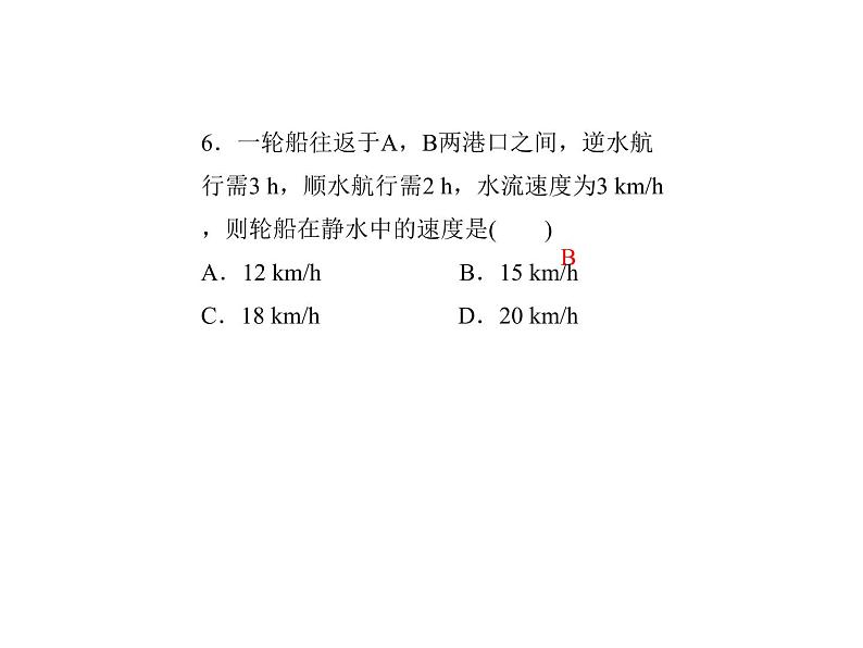 2020年浙教版七年级数学上册：5.4　一元一次方程的应用(1)（含答案） 课件07