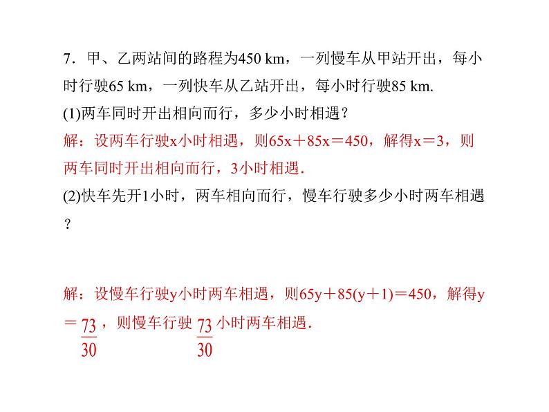 2020年浙教版七年级数学上册：5.4　一元一次方程的应用(1)（含答案） 课件08