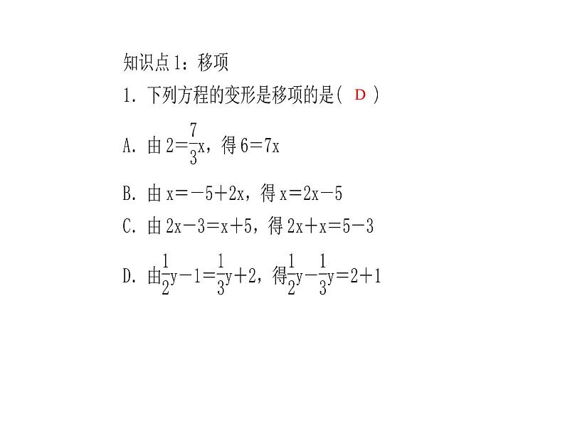 2020年浙教版七年级数学上册：5.3　一元一次方程的解法(1)（含答案） 课件03