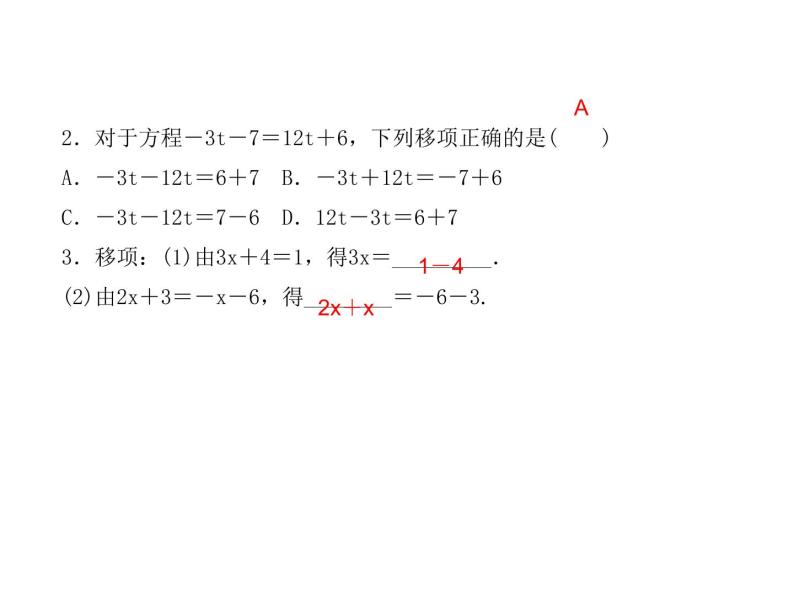 2020年浙教版七年级数学上册：5.3　一元一次方程的解法(1)（含答案） 课件04