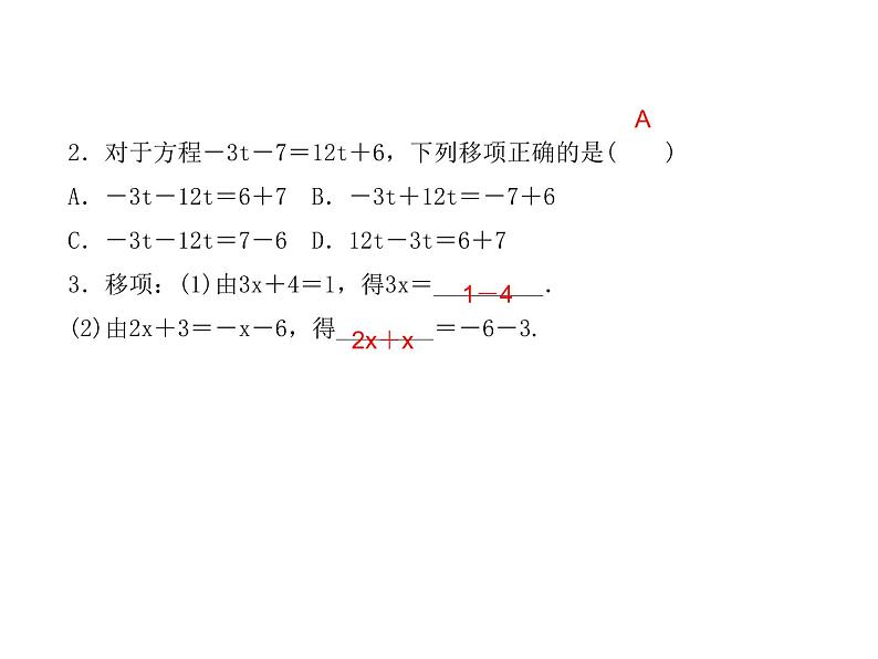 2020年浙教版七年级数学上册：5.3　一元一次方程的解法(1)（含答案） 课件04